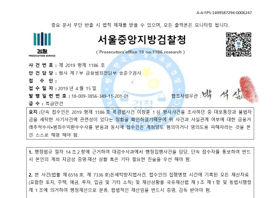 서웅중앙지검을 사칭한 사기단이 보이스피싱 전화를 받은 피해자에게 보낸 가짜 공문.